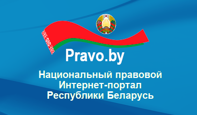 Pravo.by